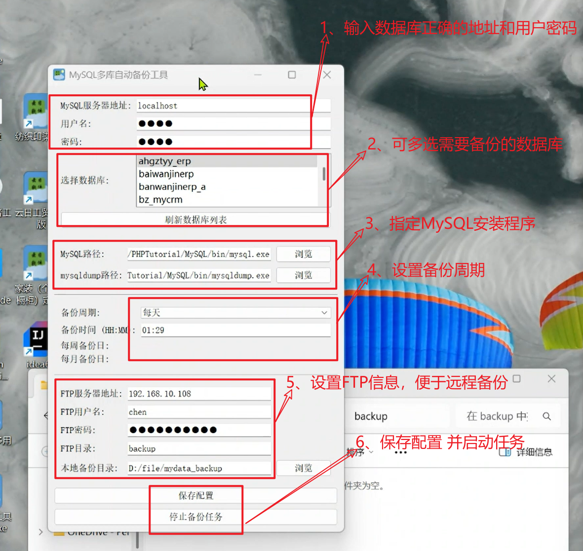 MySql多库备份说明图.png