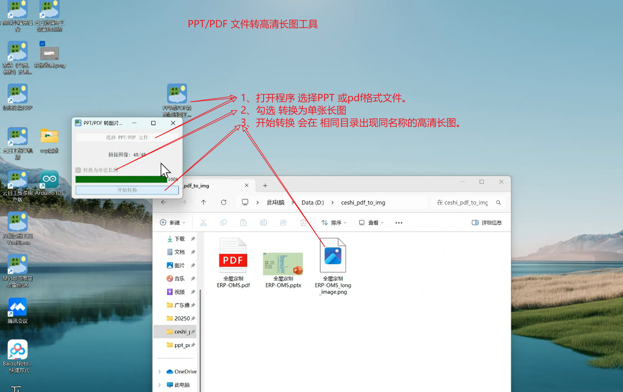 PPT或PDF转高清长图工具.png