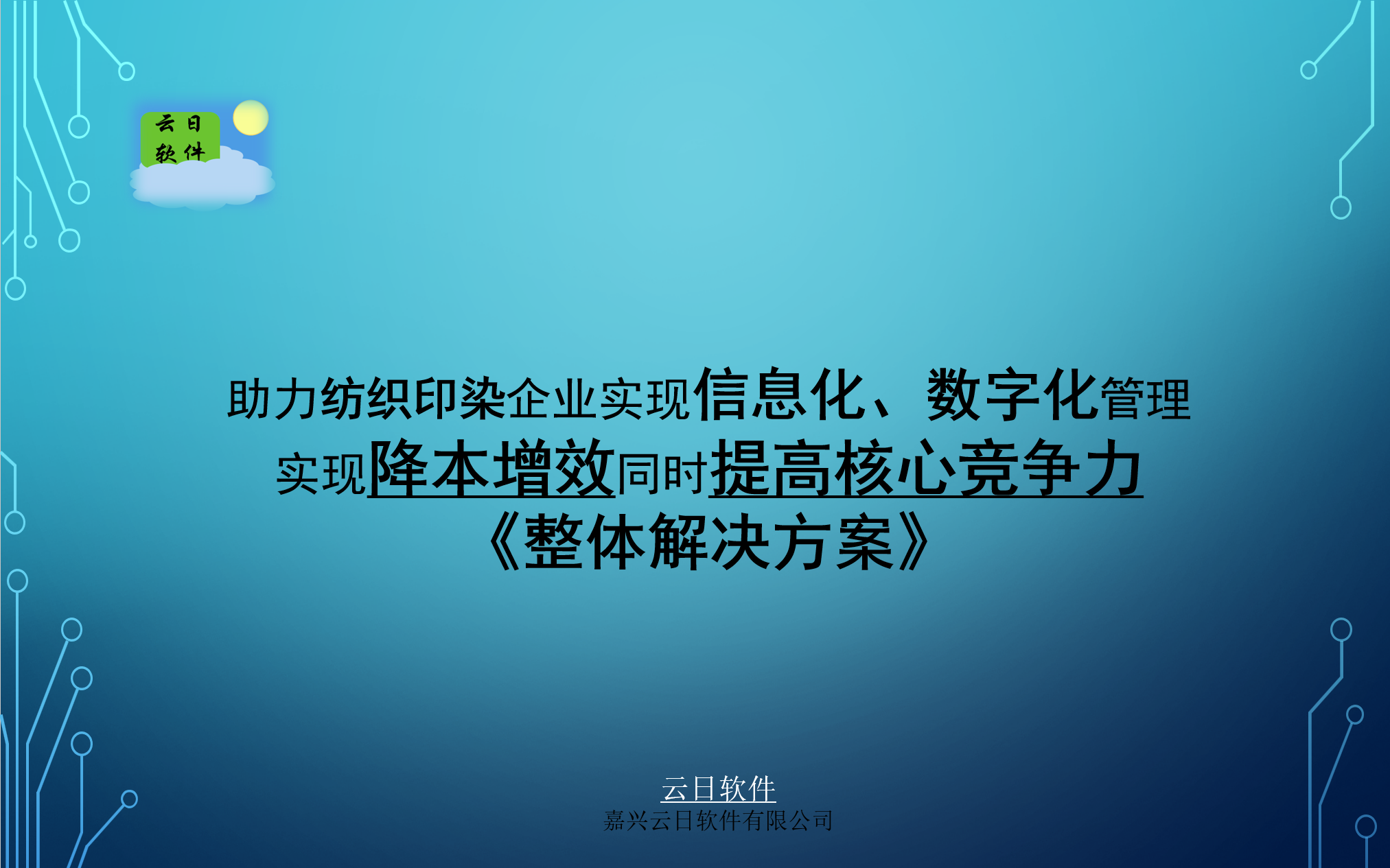 纺织印染ERP管理系统